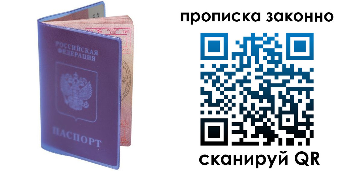 прописка в квартире в Лабинске