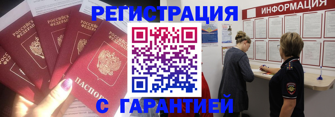прописка гарантия в Лабинске