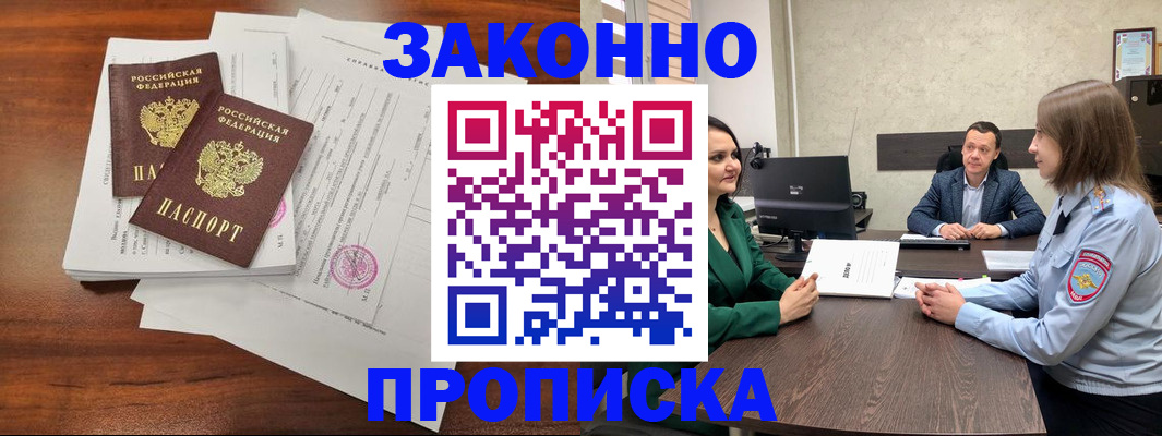 прописка регистрация в Лабинске